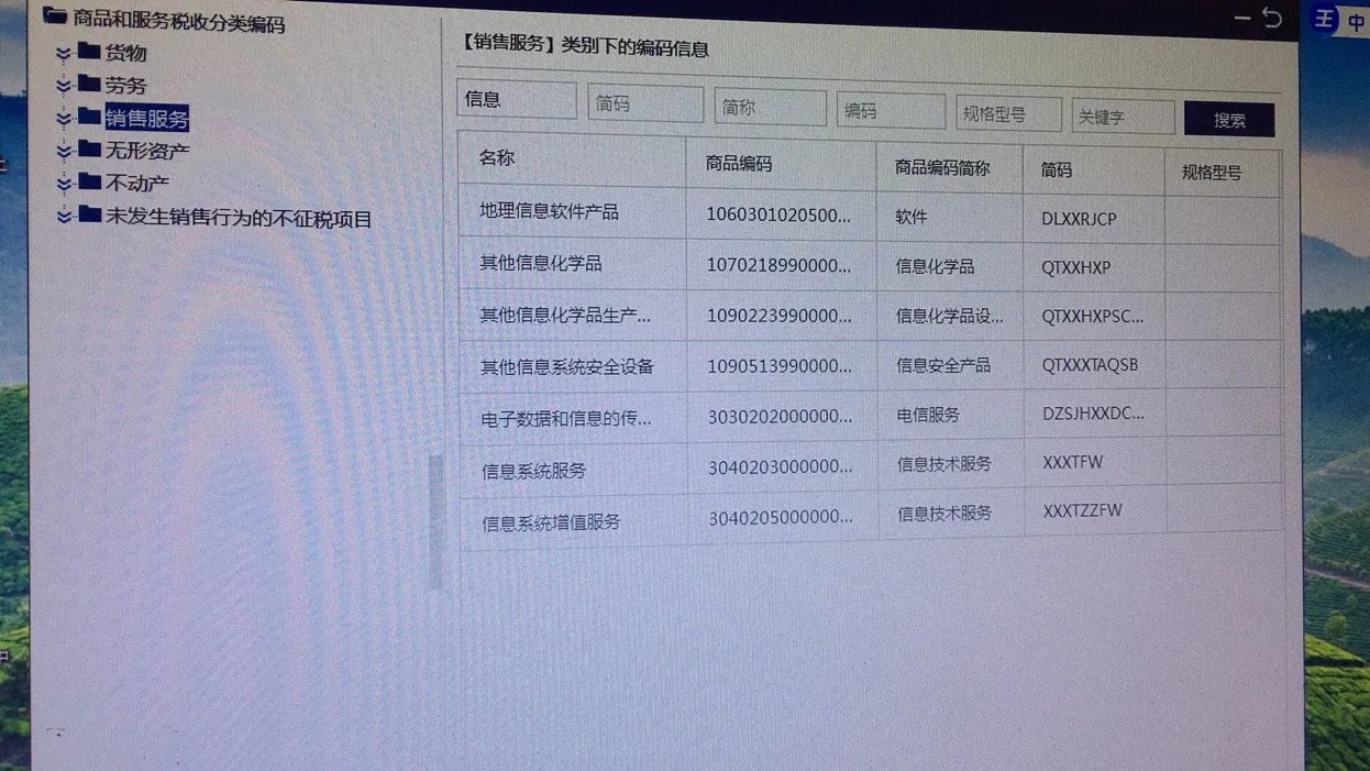 【稅務(wù)問(wèn)答】個(gè)體工商戶(hù)經(jīng)營(yíng)信息技術(shù)咨詢(xún)服務(wù)，開(kāi)票時(shí)能否確認(rèn)為“信息系統(tǒng)服務(wù)”？